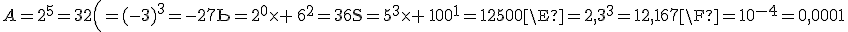 A=2^5=32\B=(-3)^3=-27\C=2^0\times \,6^2=36\D=5^3\times \,100^1=12500\E=2,3^3=12,167\F=10^{-4}=0,0001
