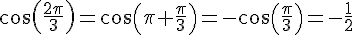cos(\frac{2\pi}{3})=cos(\pi+\frac{\pi}{3})=-cos(\frac{\pi}{3})=-\frac{1}{2}