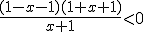 \frac{(1-x-1)(1+x+1)}{x+1}lt;0
