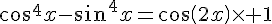 cos^4x-sin^4x=cos(2x)\times  1