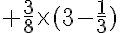  \frac{3}{8}\times  (3-\frac{1}{3})