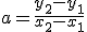 a = \frac{y_2 - y_1}{x_2 - x_1}