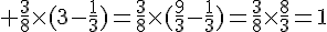  \frac{3}{8}\times  (3-\frac{1}{3})=\frac{3}{8}\times  (\frac{9}{3}-\frac{1}{3})=\frac{3}{8}\times  \frac{8}{3}=1
