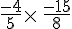 \frac{-4}{5}\times \,\frac{-15}{8}