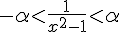 -\alpha<\frac{1}{x^2-1}<\alpha